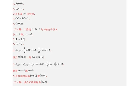 专题06一次函数与三角形综合问题（4大题型）（专项训练）（教师版）_北师大初中数学_8上-北师大版初中数学_初中数学北师大8上-2025秋季新版_第二套推荐25_07习题试卷_专项训练