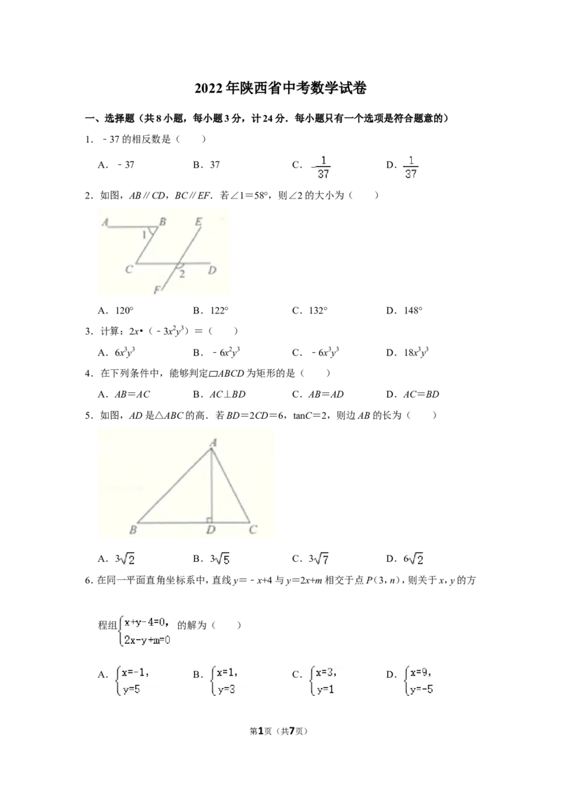 2022年陕西省中考数学试卷_北师大初中数学_9下-北师大版初中数学_05习题试卷_6中考真题_2022各地中考真题