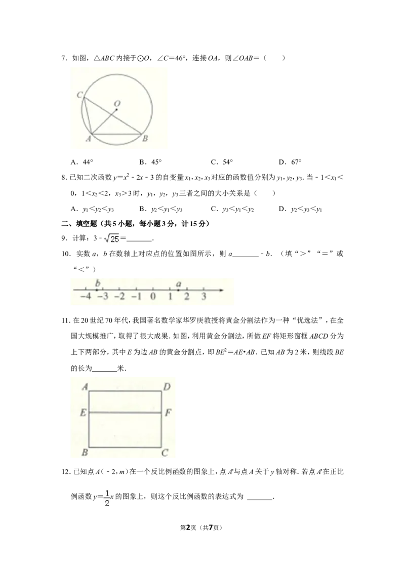 2022年陕西省中考数学试卷_北师大初中数学_9下-北师大版初中数学_05习题试卷_6中考真题_2022各地中考真题