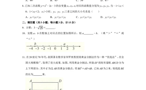 2022年陕西省中考数学试卷_北师大初中数学_9下-北师大版初中数学_05习题试卷_6中考真题_2022各地中考真题