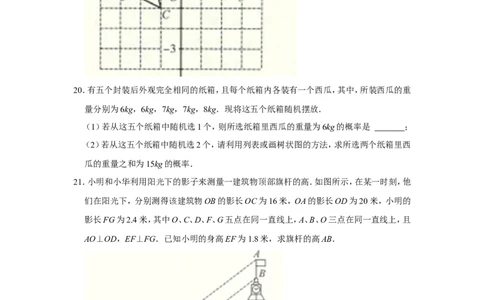 2022年陕西省中考数学试卷_北师大初中数学_9下-北师大版初中数学_05习题试卷_6中考真题_2022各地中考真题