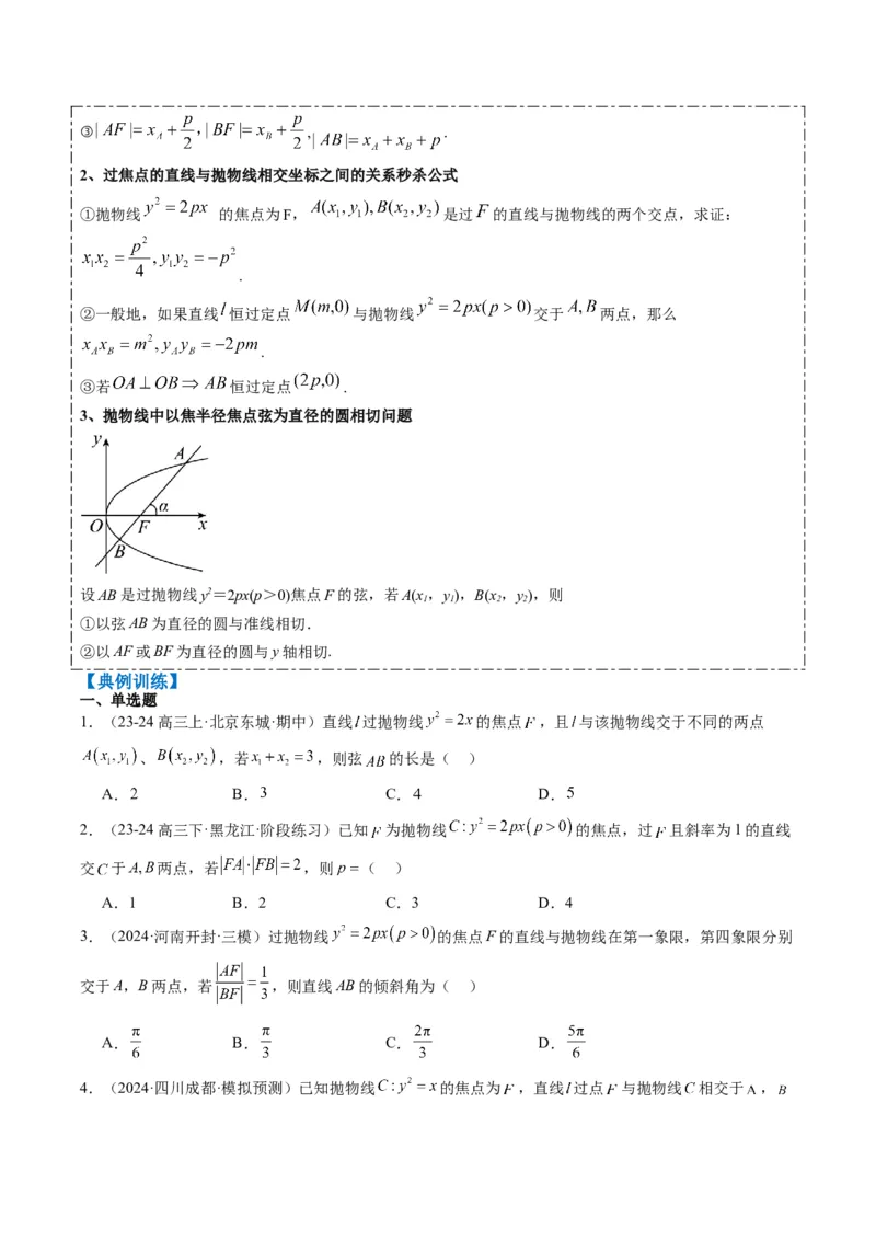 专题13圆锥曲线二级结论秒杀技巧（6大题型）-2025年高考数学二轮热点题型归纳与变式演练（新高考通用）（原卷版）_02高考数学_2025年新高考资料_二轮复习_一、题型突破
