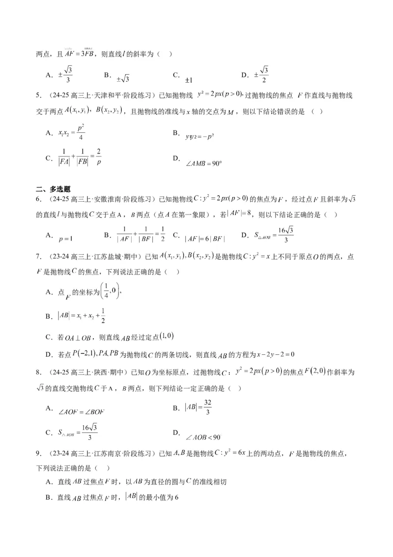 专题13圆锥曲线二级结论秒杀技巧（6大题型）-2025年高考数学二轮热点题型归纳与变式演练（新高考通用）（原卷版）_02高考数学_2025年新高考资料_二轮复习_一、题型突破