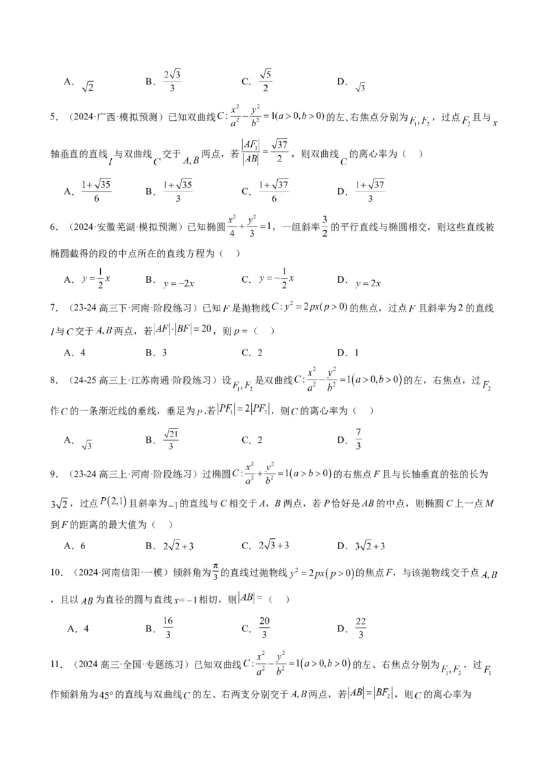 专题13圆锥曲线二级结论秒杀技巧（6大题型）-2025年高考数学二轮热点题型归纳与变式演练（新高考通用）（原卷版）_02高考数学_2025年新高考资料_二轮复习_一、题型突破