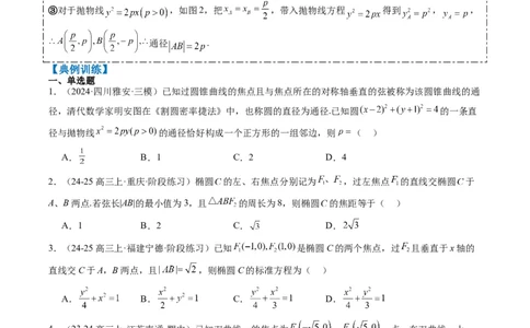 专题13圆锥曲线二级结论秒杀技巧（6大题型）-2025年高考数学二轮热点题型归纳与变式演练（新高考通用）（原卷版）_02高考数学_2025年新高考资料_二轮复习_一、题型突破