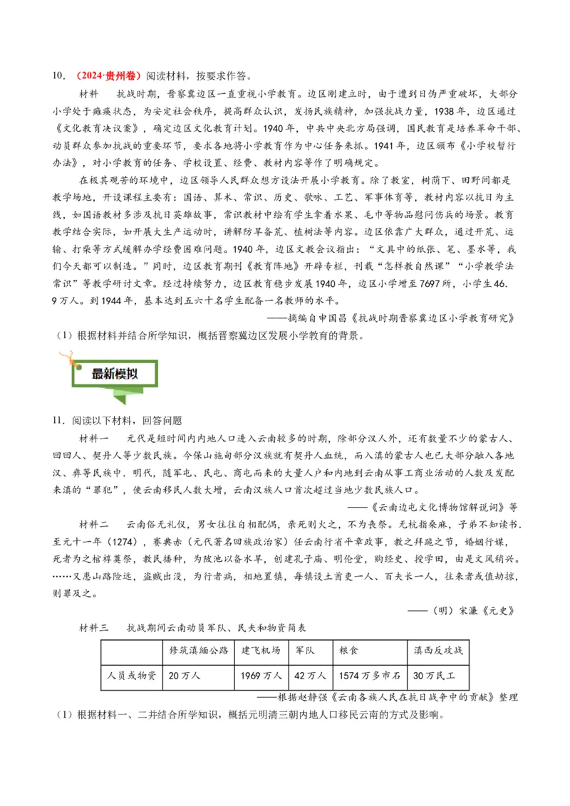 专题13概括归纳类非选择题（原卷版）_07高考历史_2025年新高考资料_二轮复习_2025年高考历史二轮热点题型归纳与变式演练（新高考通用）3396109