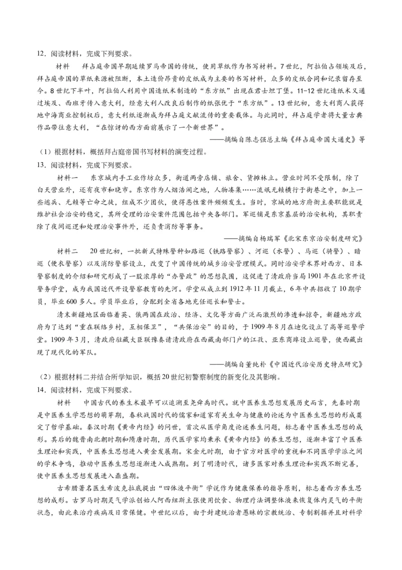 专题13概括归纳类非选择题（原卷版）_07高考历史_2025年新高考资料_二轮复习_2025年高考历史二轮热点题型归纳与变式演练（新高考通用）3396109