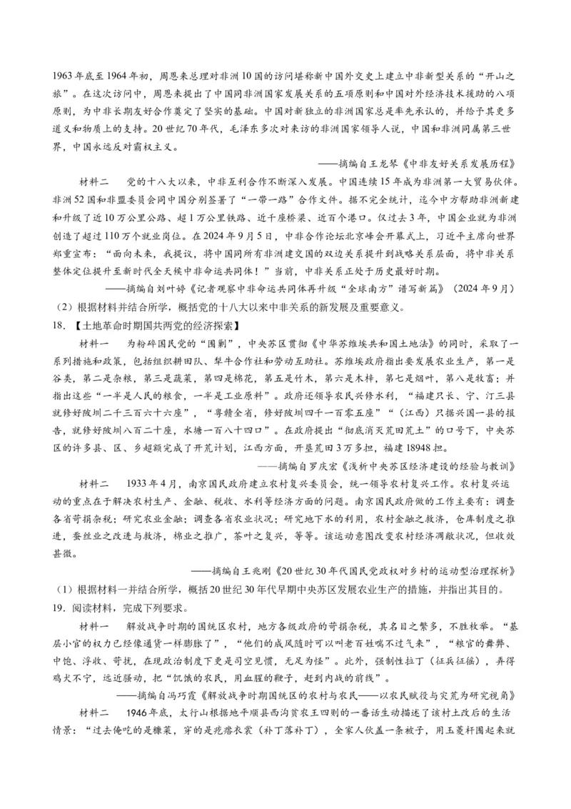 专题13概括归纳类非选择题（原卷版）_07高考历史_2025年新高考资料_二轮复习_2025年高考历史二轮热点题型归纳与变式演练（新高考通用）3396109