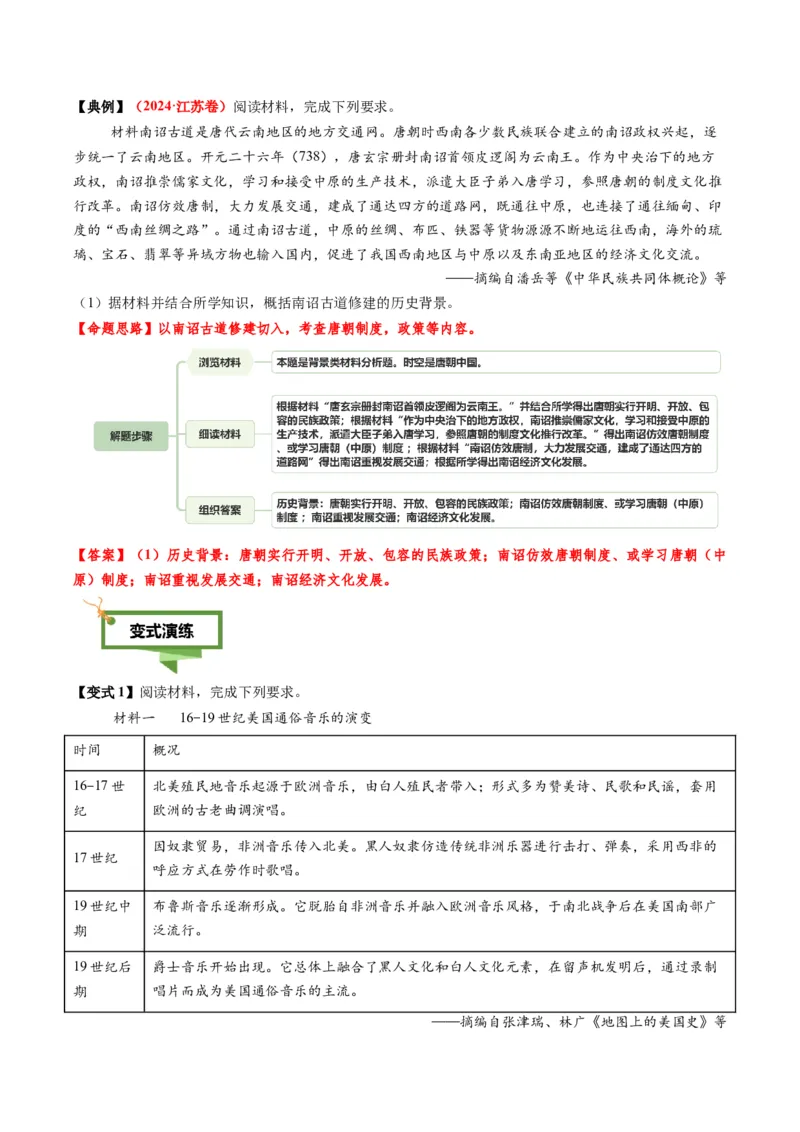 专题13概括归纳类非选择题（原卷版）_07高考历史_2025年新高考资料_二轮复习_2025年高考历史二轮热点题型归纳与变式演练（新高考通用）3396109