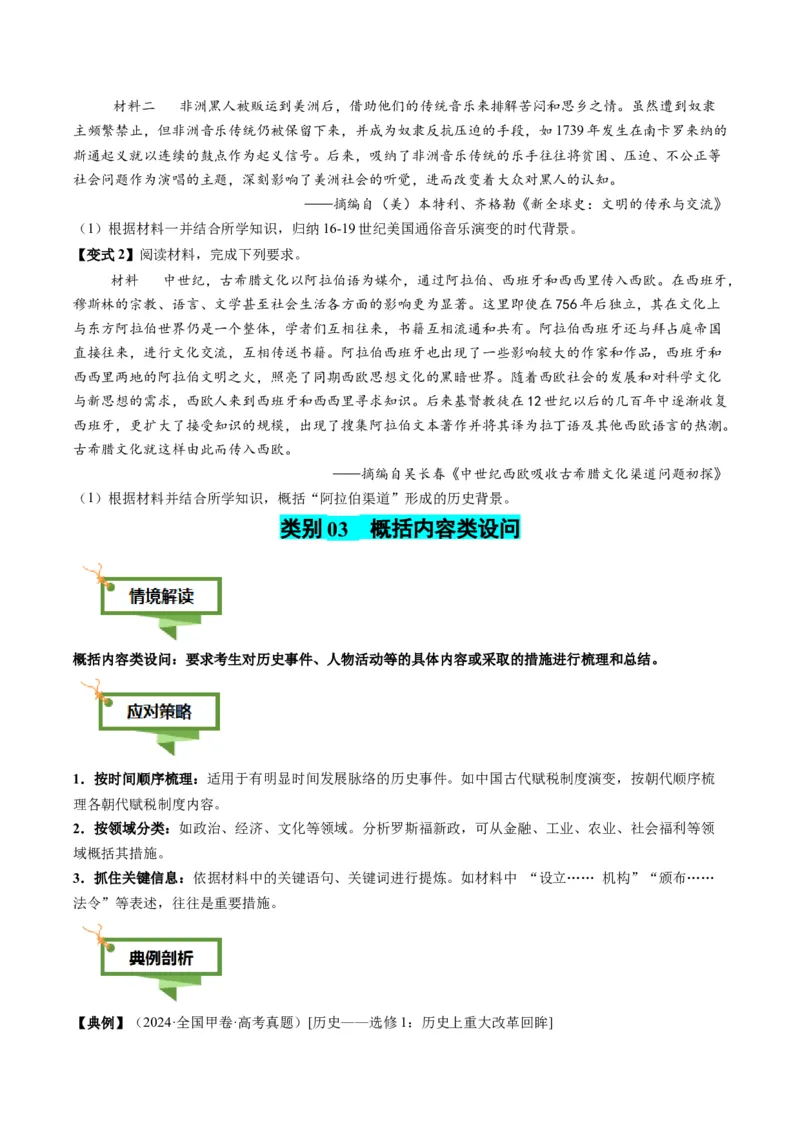 专题13概括归纳类非选择题（原卷版）_07高考历史_2025年新高考资料_二轮复习_2025年高考历史二轮热点题型归纳与变式演练（新高考通用）3396109