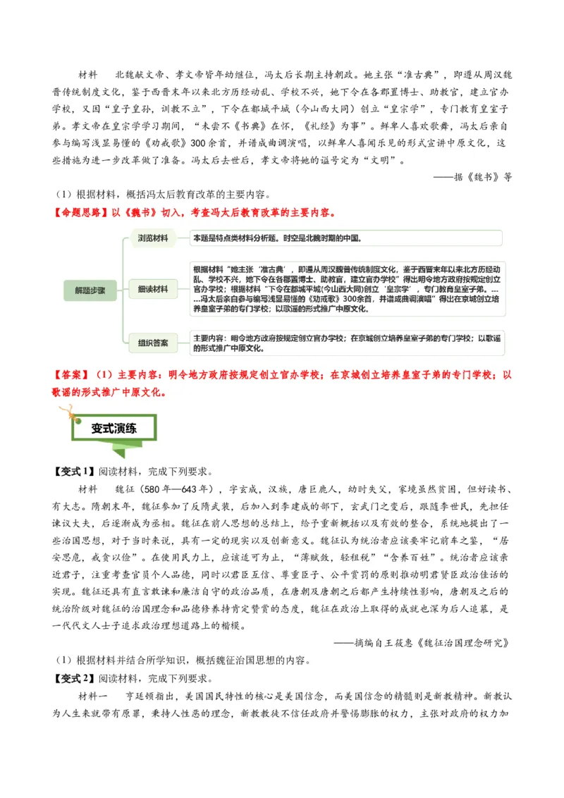 专题13概括归纳类非选择题（原卷版）_07高考历史_2025年新高考资料_二轮复习_2025年高考历史二轮热点题型归纳与变式演练（新高考通用）3396109