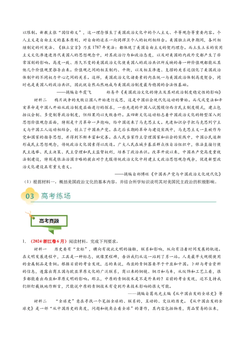 专题13概括归纳类非选择题（原卷版）_07高考历史_2025年新高考资料_二轮复习_2025年高考历史二轮热点题型归纳与变式演练（新高考通用）3396109