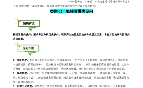 专题13概括归纳类非选择题（原卷版）_07高考历史_2025年新高考资料_二轮复习_2025年高考历史二轮热点题型归纳与变式演练（新高考通用）3396109