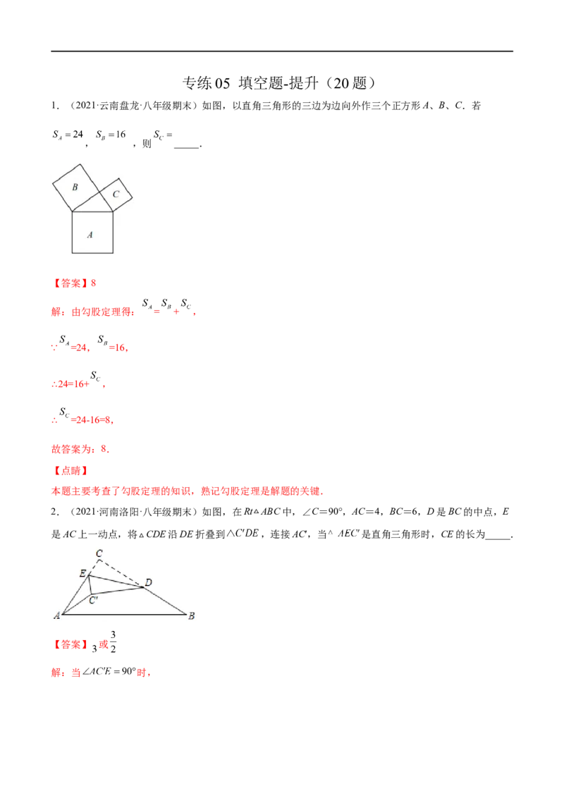 专练05填空题-提升（20题）-八年级数学上学期期末考点必杀200题（北师大版）（解析版）_北师大初中数学_8上-北师大版初中数学_旧版_05习题试卷_5专项练习