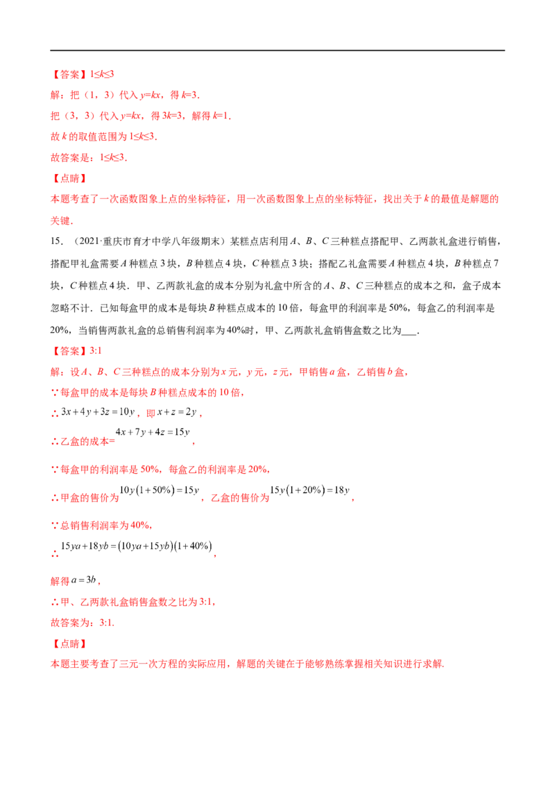 专练05填空题-提升（20题）-八年级数学上学期期末考点必杀200题（北师大版）（解析版）_北师大初中数学_8上-北师大版初中数学_旧版_05习题试卷_5专项练习