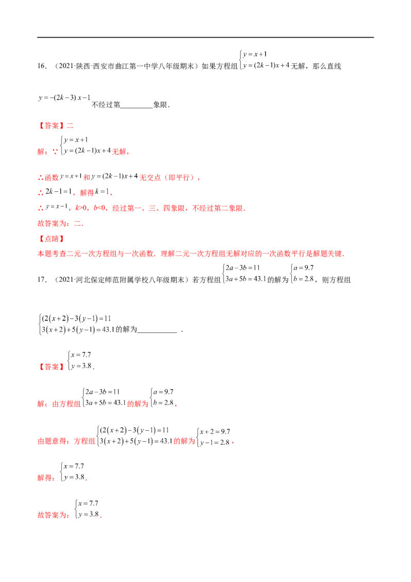 专练05填空题-提升（20题）-八年级数学上学期期末考点必杀200题（北师大版）（解析版）_北师大初中数学_8上-北师大版初中数学_旧版_05习题试卷_5专项练习