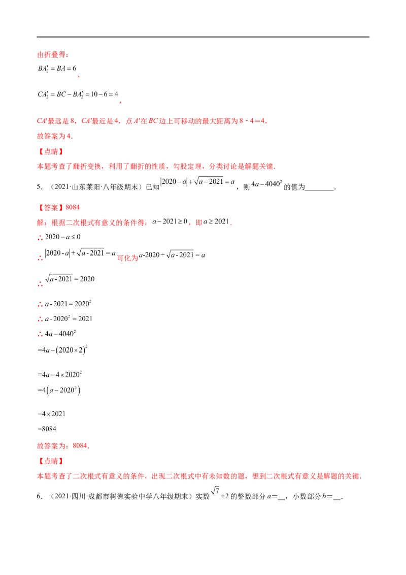 专练05填空题-提升（20题）-八年级数学上学期期末考点必杀200题（北师大版）（解析版）_北师大初中数学_8上-北师大版初中数学_旧版_05习题试卷_5专项练习