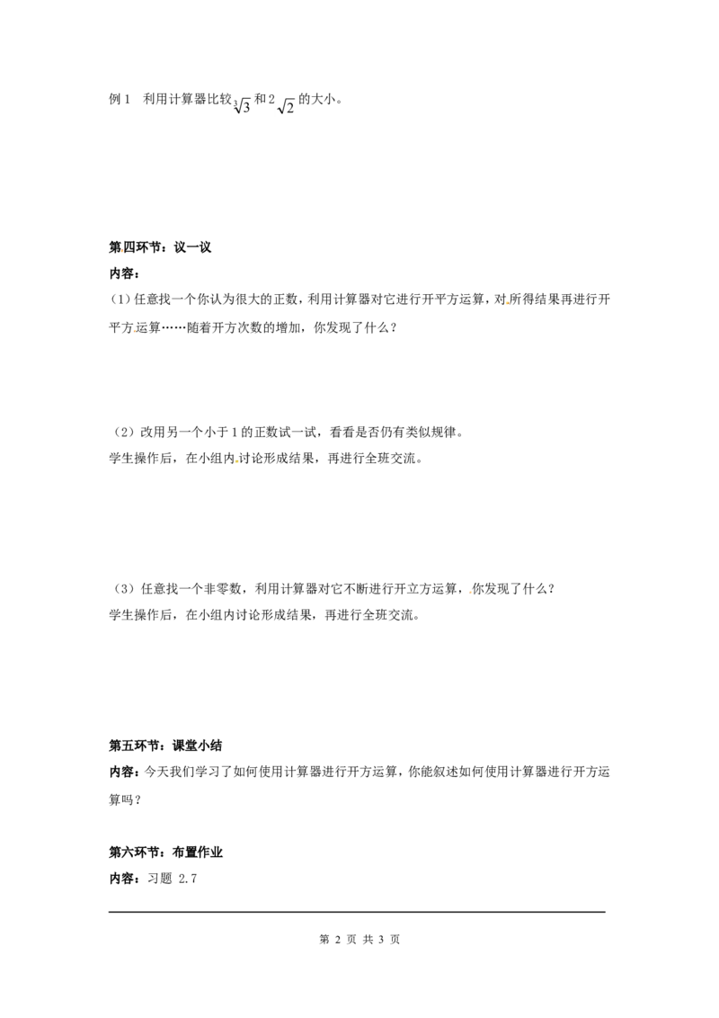 2.5用计算器开方_北师大初中数学_8上-北师大版初中数学_旧版_04学案