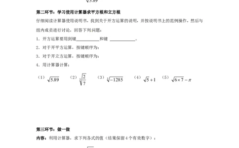 2.5用计算器开方_北师大初中数学_8上-北师大版初中数学_旧版_04学案