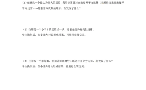 2.5用计算器开方_北师大初中数学_8上-北师大版初中数学_旧版_04学案