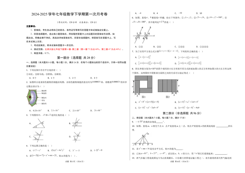 七年级数学第一次月考卷01（考试版A3）_北师大初中数学_7下-北师大版初中数学_7下-初中数学北师大版（2025春季新版）持续更新_6.习题试卷_月考试卷