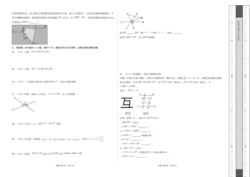 七年级数学第一次月考卷01（考试版A3）_北师大初中数学_7下-北师大版初中数学_7下-初中数学北师大版（2025春季新版）持续更新_6.习题试卷_月考试卷