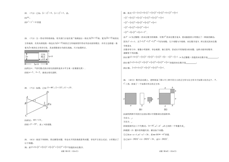 七年级数学第一次月考卷01（考试版A3）_北师大初中数学_7下-北师大版初中数学_7下-初中数学北师大版（2025春季新版）持续更新_6.习题试卷_月考试卷
