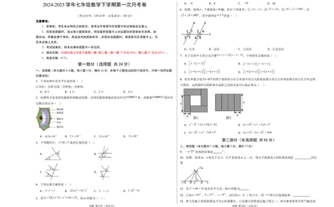 七年级数学第一次月考卷01（考试版A3）_北师大初中数学_7下-北师大版初中数学_7下-初中数学北师大版（2025春季新版）持续更新_6.习题试卷_月考试卷
