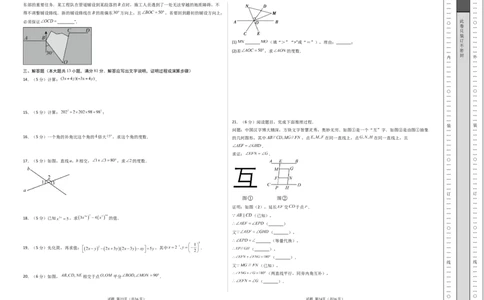 七年级数学第一次月考卷01（考试版A3）_北师大初中数学_7下-北师大版初中数学_7下-初中数学北师大版（2025春季新版）持续更新_6.习题试卷_月考试卷
