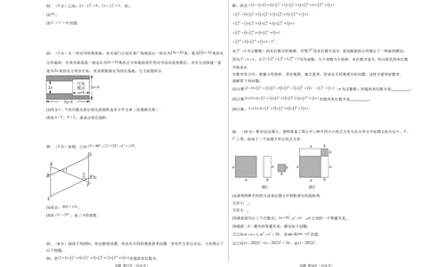 七年级数学第一次月考卷01（考试版A3）_北师大初中数学_7下-北师大版初中数学_7下-初中数学北师大版（2025春季新版）持续更新_6.习题试卷_月考试卷