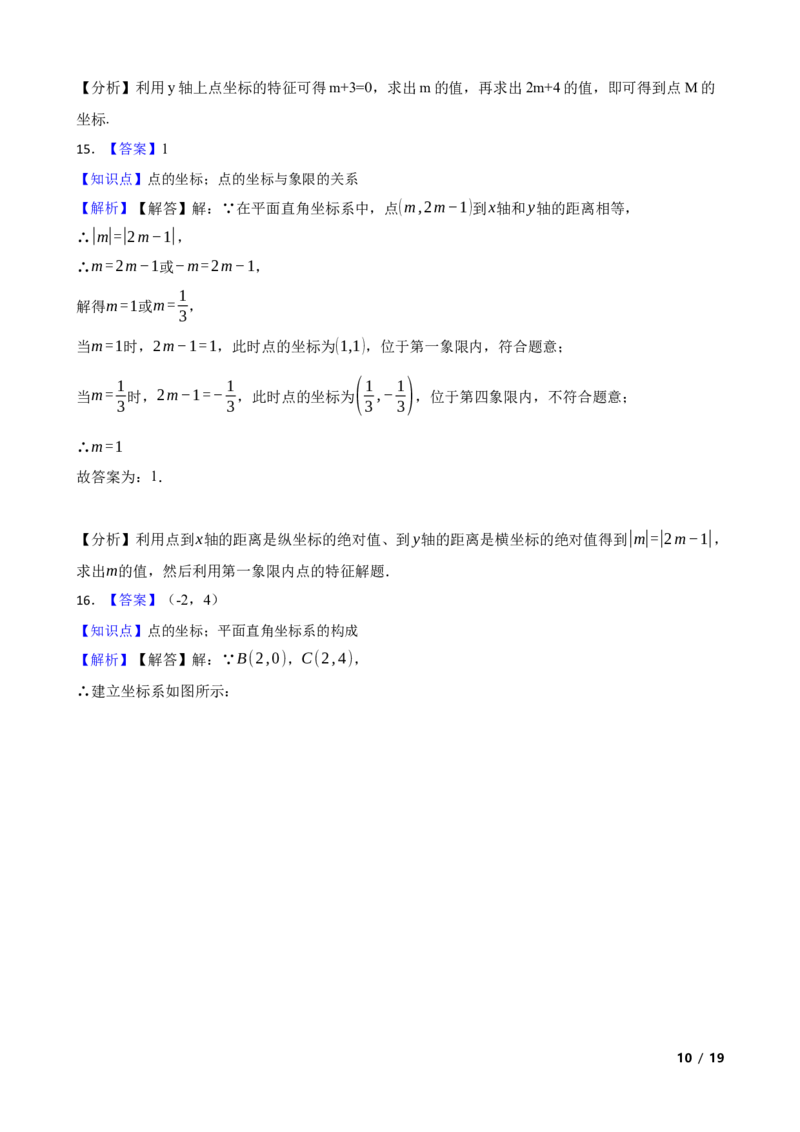 3.1-2确定位置与平面直角坐标系(学生版)_北师大初中数学_8上-北师大版初中数学_初中数学北师大8上-2025秋季新版_第一套_03同步练习