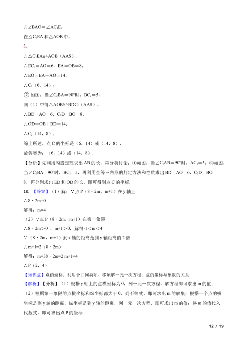 3.1-2确定位置与平面直角坐标系(学生版)_北师大初中数学_8上-北师大版初中数学_初中数学北师大8上-2025秋季新版_第一套_03同步练习