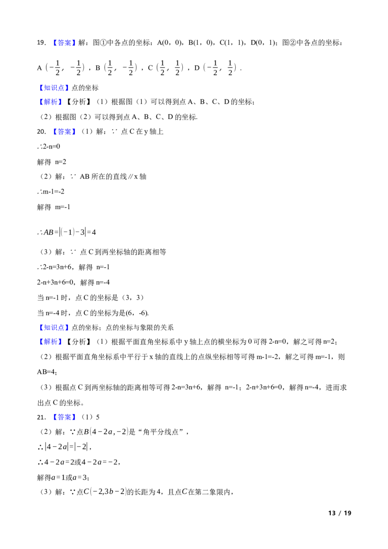 3.1-2确定位置与平面直角坐标系(学生版)_北师大初中数学_8上-北师大版初中数学_初中数学北师大8上-2025秋季新版_第一套_03同步练习
