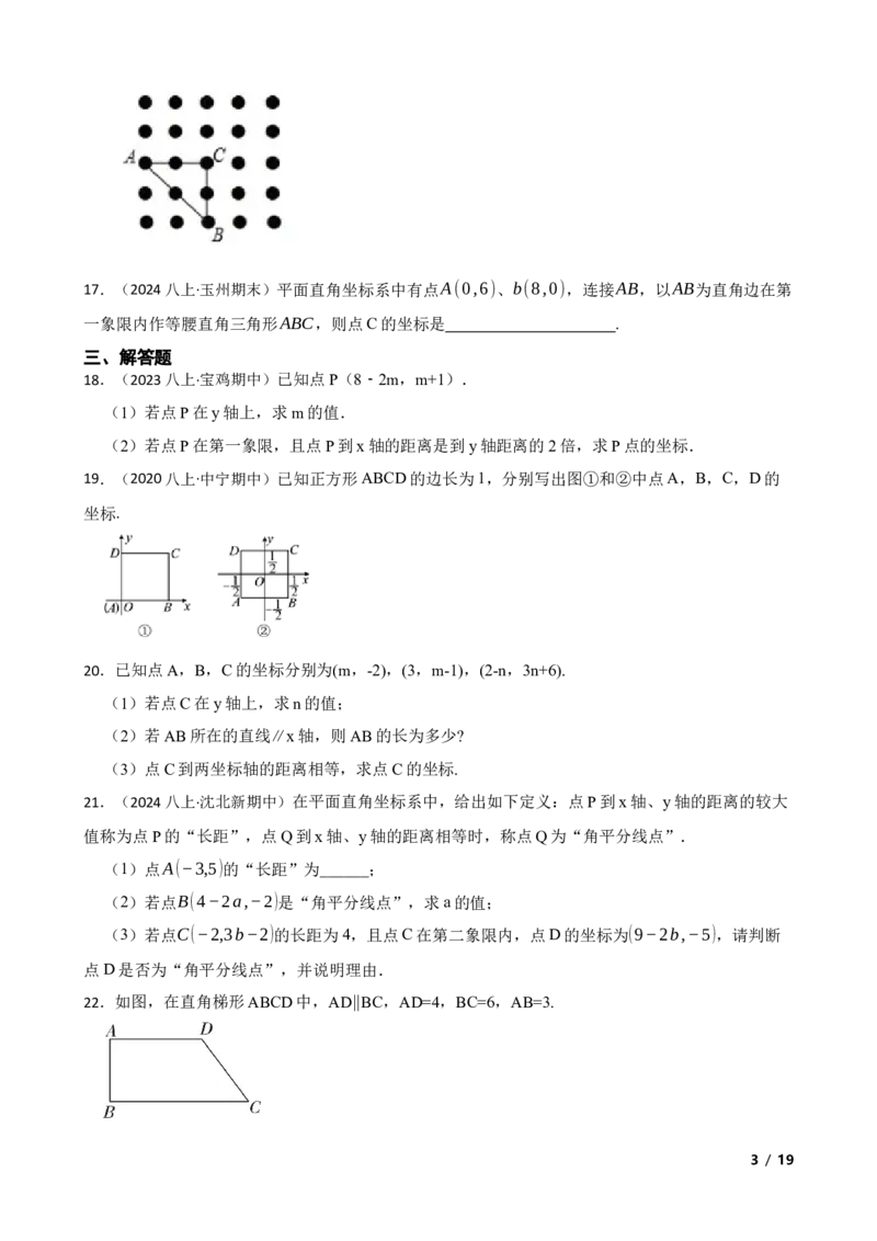3.1-2确定位置与平面直角坐标系(学生版)_北师大初中数学_8上-北师大版初中数学_初中数学北师大8上-2025秋季新版_第一套_03同步练习