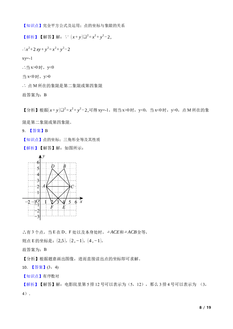 3.1-2确定位置与平面直角坐标系(学生版)_北师大初中数学_8上-北师大版初中数学_初中数学北师大8上-2025秋季新版_第一套_03同步练习