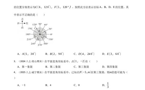 3.1-2确定位置与平面直角坐标系(学生版)_北师大初中数学_8上-北师大版初中数学_初中数学北师大8上-2025秋季新版_第一套_03同步练习