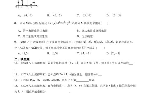 3.1-2确定位置与平面直角坐标系(学生版)_北师大初中数学_8上-北师大版初中数学_初中数学北师大8上-2025秋季新版_第一套_03同步练习