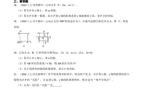 3.1-2确定位置与平面直角坐标系(学生版)_北师大初中数学_8上-北师大版初中数学_初中数学北师大8上-2025秋季新版_第一套_03同步练习
