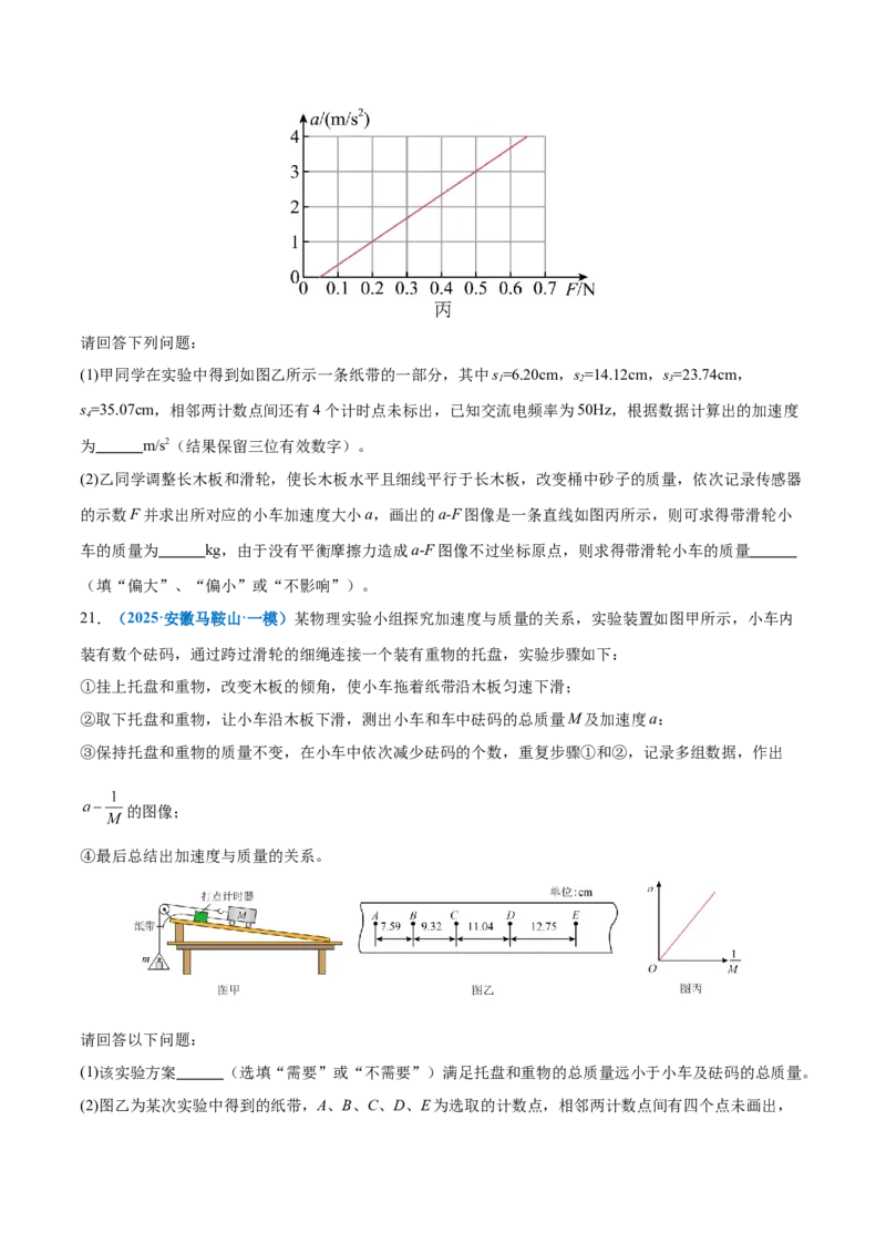 专题19力学实验（练习）（原卷版）_03高考英语_2025年新高考资料_二轮复习_01高考语文等多个文件_上好课2025年高考物理二轮复习讲练测（新高考通用）