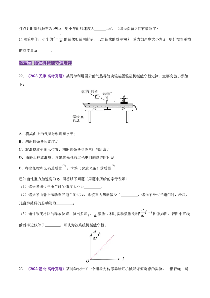 专题19力学实验（练习）（原卷版）_03高考英语_2025年新高考资料_二轮复习_01高考语文等多个文件_上好课2025年高考物理二轮复习讲练测（新高考通用）
