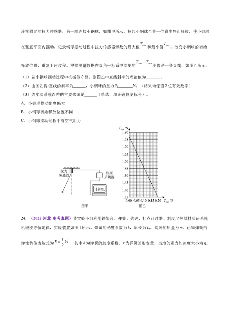 专题19力学实验（练习）（原卷版）_03高考英语_2025年新高考资料_二轮复习_01高考语文等多个文件_上好课2025年高考物理二轮复习讲练测（新高考通用）