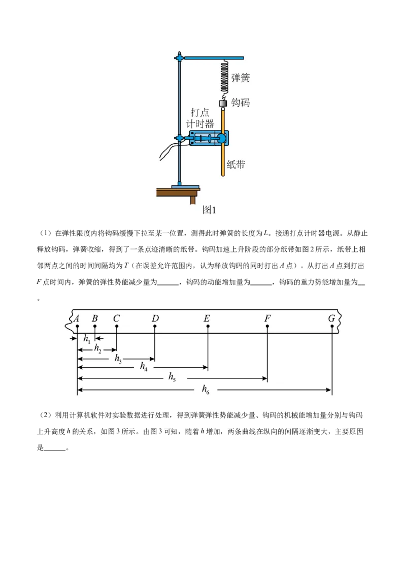 专题19力学实验（练习）（原卷版）_03高考英语_2025年新高考资料_二轮复习_01高考语文等多个文件_上好课2025年高考物理二轮复习讲练测（新高考通用）