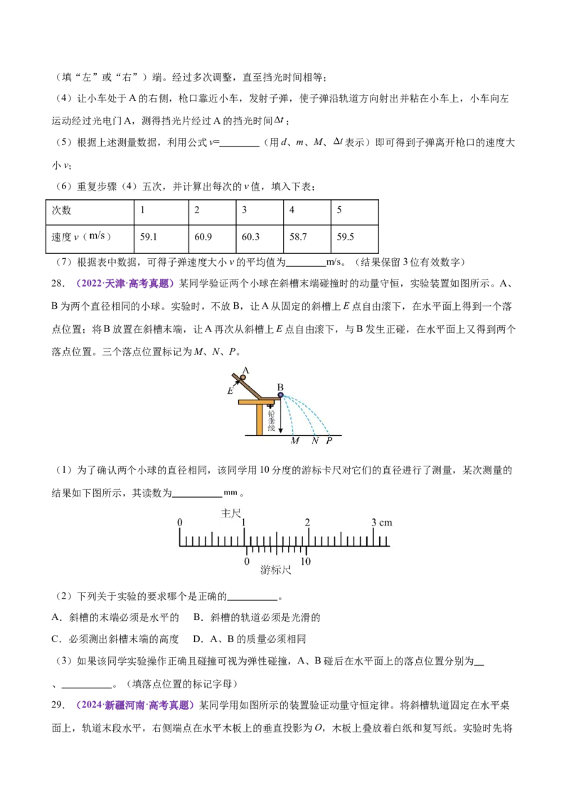 专题19力学实验（练习）（原卷版）_03高考英语_2025年新高考资料_二轮复习_01高考语文等多个文件_上好课2025年高考物理二轮复习讲练测（新高考通用）