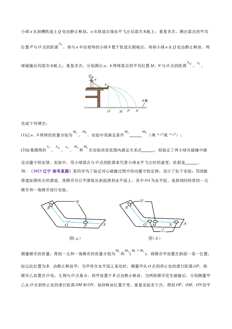 专题19力学实验（练习）（原卷版）_03高考英语_2025年新高考资料_二轮复习_01高考语文等多个文件_上好课2025年高考物理二轮复习讲练测（新高考通用）