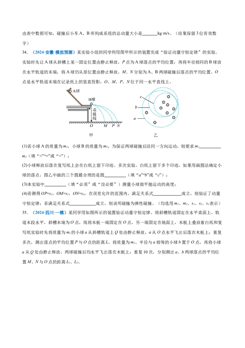 专题19力学实验（练习）（原卷版）_03高考英语_2025年新高考资料_二轮复习_01高考语文等多个文件_上好课2025年高考物理二轮复习讲练测（新高考通用）