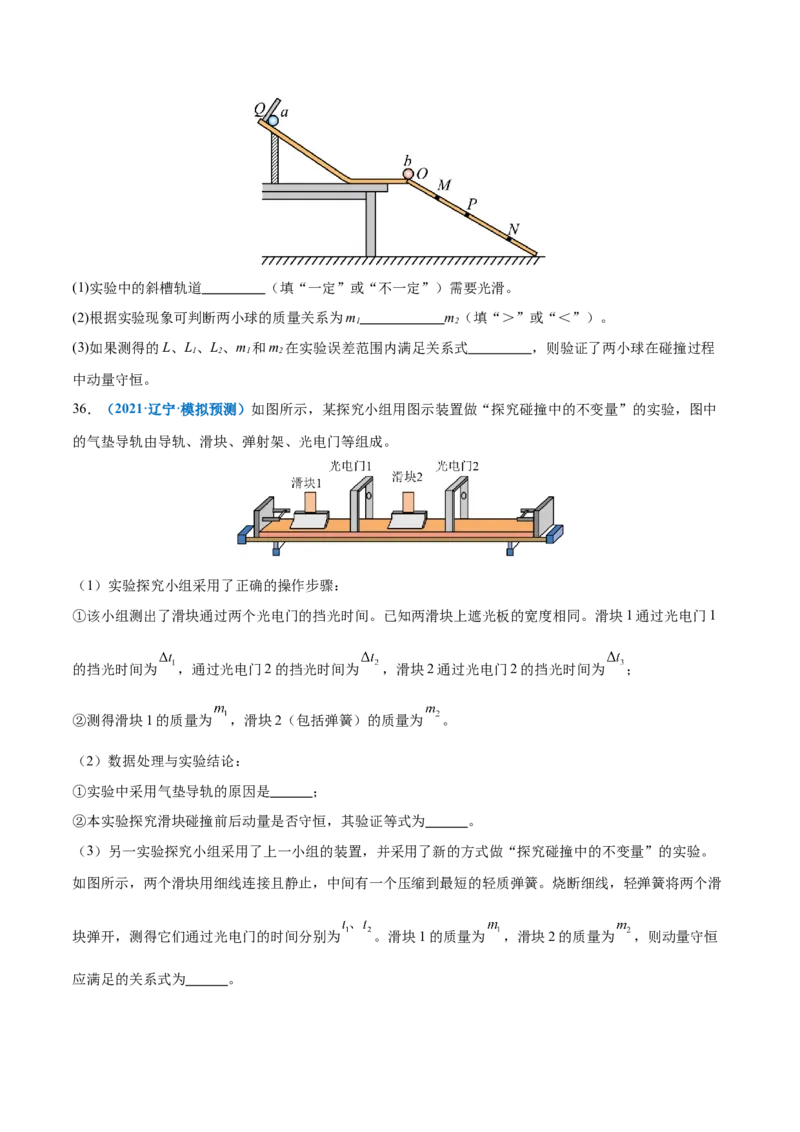 专题19力学实验（练习）（原卷版）_03高考英语_2025年新高考资料_二轮复习_01高考语文等多个文件_上好课2025年高考物理二轮复习讲练测（新高考通用）