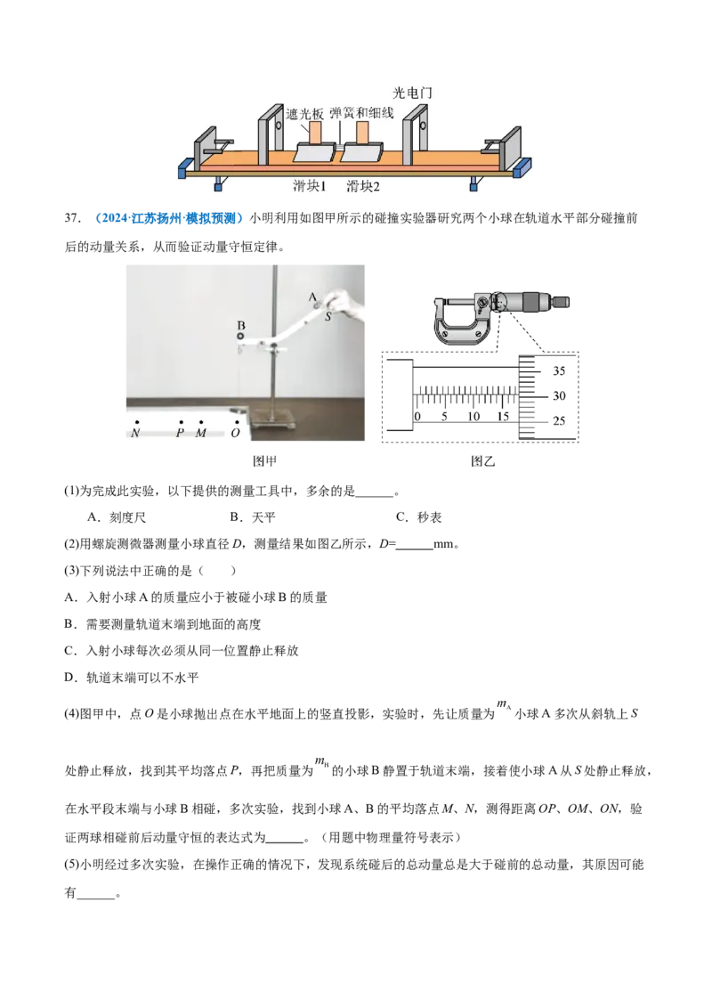 专题19力学实验（练习）（原卷版）_03高考英语_2025年新高考资料_二轮复习_01高考语文等多个文件_上好课2025年高考物理二轮复习讲练测（新高考通用）