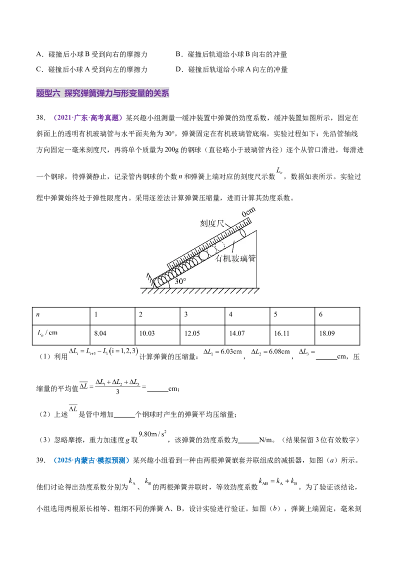 专题19力学实验（练习）（原卷版）_03高考英语_2025年新高考资料_二轮复习_01高考语文等多个文件_上好课2025年高考物理二轮复习讲练测（新高考通用）
