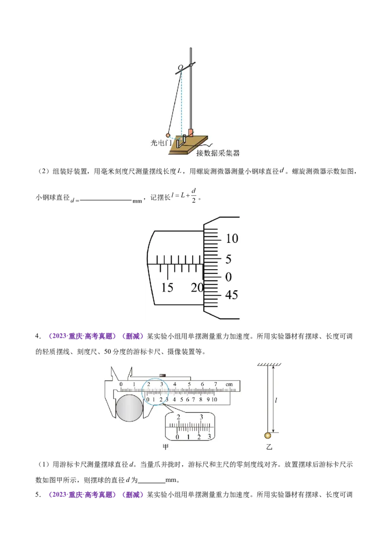专题19力学实验（练习）（原卷版）_03高考英语_2025年新高考资料_二轮复习_01高考语文等多个文件_上好课2025年高考物理二轮复习讲练测（新高考通用）