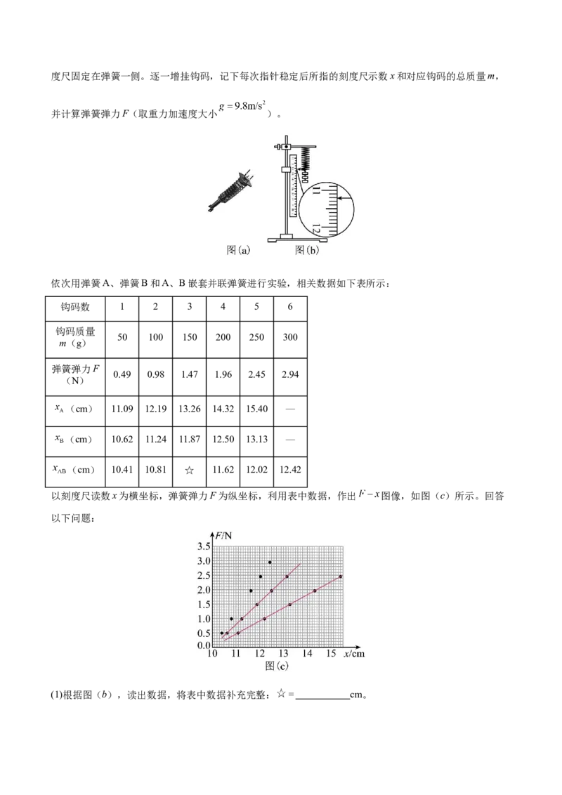 专题19力学实验（练习）（原卷版）_03高考英语_2025年新高考资料_二轮复习_01高考语文等多个文件_上好课2025年高考物理二轮复习讲练测（新高考通用）
